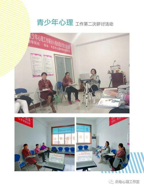青少年心理工作研讨小组（二） 案例演示、实务练习与专业赋能