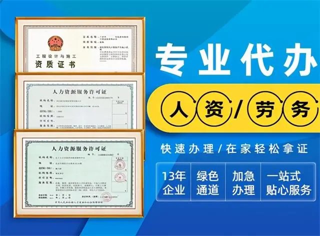 福州市连江县人力资源服务许可证代办前提条件——职业中介活动