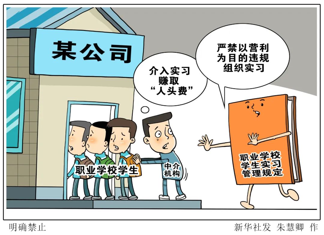 八部门划红线 职业中介活动，这些行为明令禁止！