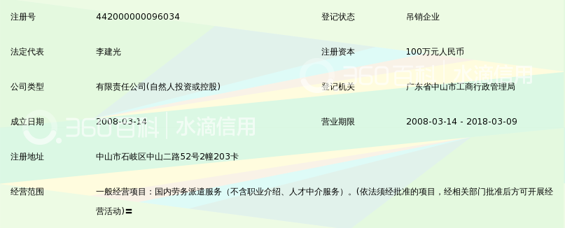 中山平安劳务派遣服务与职业中介活动 合规运营与风险防范指南
